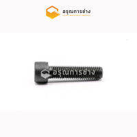 น๊อตหัวจม 12x45 (12x45 socket head bolt)