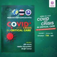 COVID and crisis in critical care