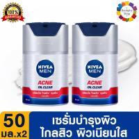 ✅ NIVEA Men Acne Oil Clear Gel Serum 50 ml. นีเวีย เมน เซรั่มบำรุงผิวหน้า แอคเน่ ออยล์ เคลียร์ เจล 50 มล. (เซรั่มผู้ชาย ครีมผู้ชาย ครีมทาหน้าผู้ชาย)