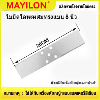 ใบมีดเครื่องตัดหญ้าไฟฟ้า ใบมีดโลหะผสม 40 ฟัน 8 นิ้ว ใบมีดโลหะผสมทรงแบน 8 นิ้ว ใบมีดพิเศษ