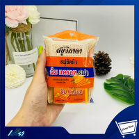 VIPADA วิภาดา สบู่ขัดผิว ส้ม แครอท สปา 90 กรัม. Vipada Orange Carrot Spa Scrub Soap 90 g.