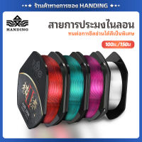 HANDING สายไนลอนตกปลา Monofilament Sinking Super Knot Strength สายเบ็ดตกปลา100M/150M