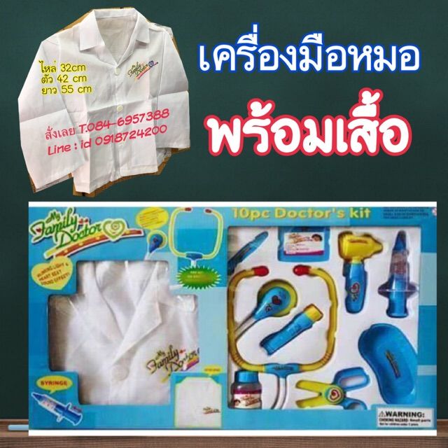 อุปกรณ์หมอของเด็กพร้อมเสื้อคุณหมออุปกรณ์มีเสียงมีไฟราคาประหยัด