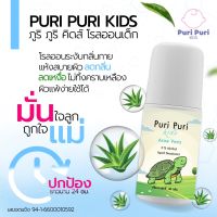 โรลออนเด็ก PuriPuri Kid ภูริภูริ คิดส์  โรลออนระงับกลิ่นกาย Liquid Deodorant กลิ่นหอมละมุน สำหรับเด็กและผู้ที่มีผิวแพ้ง่าย  ขนาด 40 กรัม