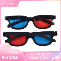 dongcheng กรอบแว่นตาสีแดง Blue 3D สำหรับมิติ anaglyph Movie DVD Game