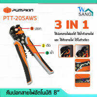 คีมปอกสายไฟอัตโนมัติ ตัดสาย ย้ำหางปลา 3in1 8" PUMPKIN PTT-205AWS wsang