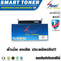 Smart Toner ตลับหมึกเลเซอร์เทียบเท่า KX-FAT411E สำหรับปริ้นเตอร์ PANASONIC KX-MB2000/2010/2020/2025/2085/2030RU/MB-2008CN/2038CN ) KX-FAT411E ตลับหมึกพิมพ์เลเซอร์ หมึกราคา