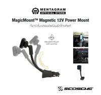 Scosche ที่วางมือถือรุ่น รุ่น Magnetic 12V Power Mount  แม่เหล็กพลังดูดสูง หมุนได้ 360 องศา