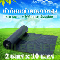 20บาท/ตรม. พลาสติกคลุมดิน ป้องกันรังสี UV หมดผ้ายางคลุมดิน Others ผ้าคลุมวัชพืช ผ้าคลุมกันหญ้า Size 2.0m x 10m 3~5ปีหมดปัญหาหญ้าขึ้นกวน