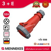 MENNEKES รุ่น 556 IP67 ปลั๊กตัวเมียกลางทาง รุ่น AM-TOP บอดี้เดียว ระบบสกรู ชนิดกันน้ำ สั่งซื้อได้ที่ร้าน UCANBUYS