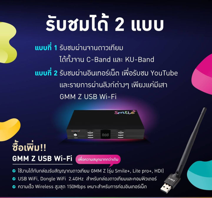 gmm-z-hd-smile-plus-amp-hd-good-กล่องรับสัญญาณทีวีดาวเทียม-รองรับ-usb-wi-fi-ดูทีวีออนไลน์และยูทูป-แถมฟรี-สาย-hdm-เพื่อความคมชัดระดับ-full-hd