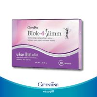 บล็อค-โฟร์ สลิม Blok-4-Slimm Giffarine สารสกัดจากถั่วขาว กิฟฟาริน ควบคุมน้ำหนัก แป้ง น้ำตาล ไขมัน หุ่นเฟริม กระชับ