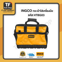 INGCO กระเป๋าใส่เครื่องมือ รหัส HTBG03