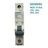 ลูกย่อย 1P Siemens มี 10A,16A,20A,32A แบบยึดรางปีกนก