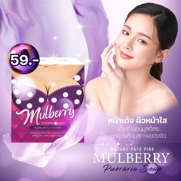 mulberry-สบู่นมเด้ง-65g