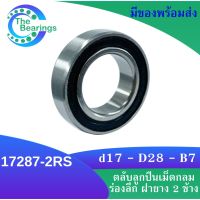 17287-2RS ลูกปืนดุมล้อจักรยาน ลูกปืนจักรยาน  Bicycle hub bearing  KOOZER XM490 XM460 BM440