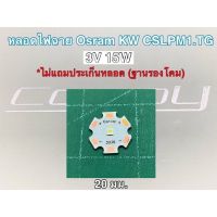 หลอดไฟฉาย Osram KW Cslpm1.tg 3V 15w แสงขาว บริการเก็บเงินปลายทาง สำหรับคุณ