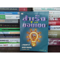 ?**หนังสือหายาก**? สำเร็จไร้ขอบเขต A TREASURY OF SUCCESS UNLIMITED โดย OG MANDINO เหมาะกับ นักบริหาร