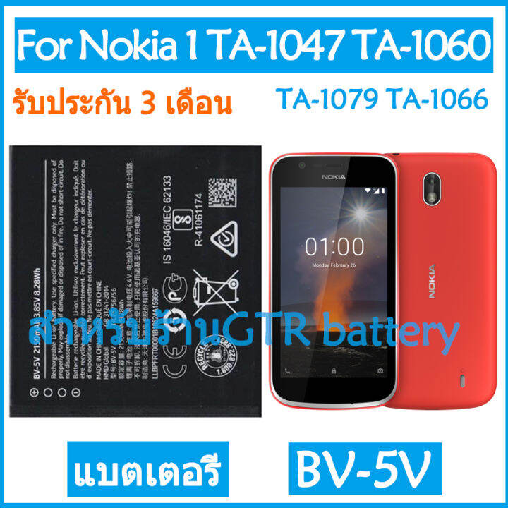 แบตเตอรี่-แท้-nokia-1-ta-1047-ta-1060-ta-1056-ta-1079-ta-1066-แบต-battery-bv-5v-2150mah-รับประกัน-3-เดือน