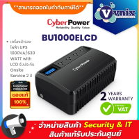 BU1000ELCD CyberPower เครื่องสำรองไฟฟ้า UPS 1000VA/630WATT with LCD รับประกัน Onsite Service 2 ปี By Vnix Group