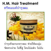 ครีมนวดบำรุงผมประสิทธิภาพเยี่ยม  H.M.Thailand Silk Premium Treatment ใช้หมักผมหลังทำเคมี หรือใช้แทนครีมนวดผมหลังสระ