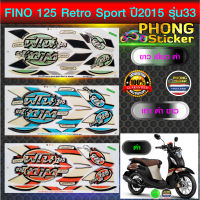 สติ๊กเกอร์ FINO 125 Retro sport ปี 2015 รุ่น 33 สติ๊กเกอร์ ฟีโน่ 125 Retro sport ปี 2015 รุ่น 33 (สีสวย สีสด สีไม่เพี้ยน)