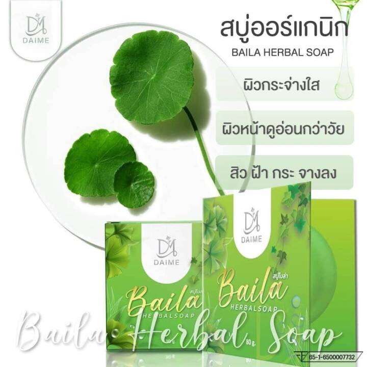 สบู่ใบล่า-แบร์นไดเม่-baila-herbal-soap-สบู่ออร์แกนิก-ปริมาณ-30-กรัม-1-ก้อน