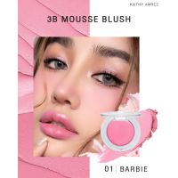 บลัชมูส แฟลช ไฮไลท์ 3B Mousse Blush บลัชมูส กระแต เนื้อนุ่มฟูสีสวยละมุน  เพียง 199 .-