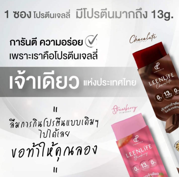 linlife-ลินไลฟ์-โปรตีนเจลลี่-โปรตีนแม่อั้ม-มี-2-รส-ช็อคโกแลต-และสตรอเบอร์รี่-ขนาดบรรจุ-10-ซอง-1-กล่อง