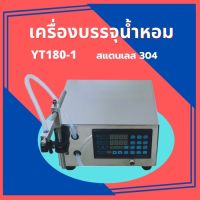 เครื่องบรรจุน้ำหอม เครื่องบรรจุน้ำ เครื่องบรรจุบของเหลว