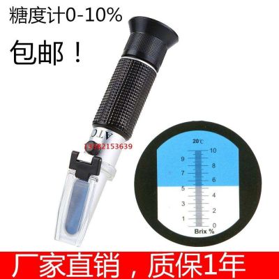 ◎▤ shipping handheld refractometer sugar meter 0-10 meter content tester low concentration