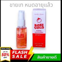 (( หมดอายุแล้ว เทขาย ))  Rose Gold Mineral Water Spray 30 ml. โรสโกลด์ สเปรย์น้ำแร่