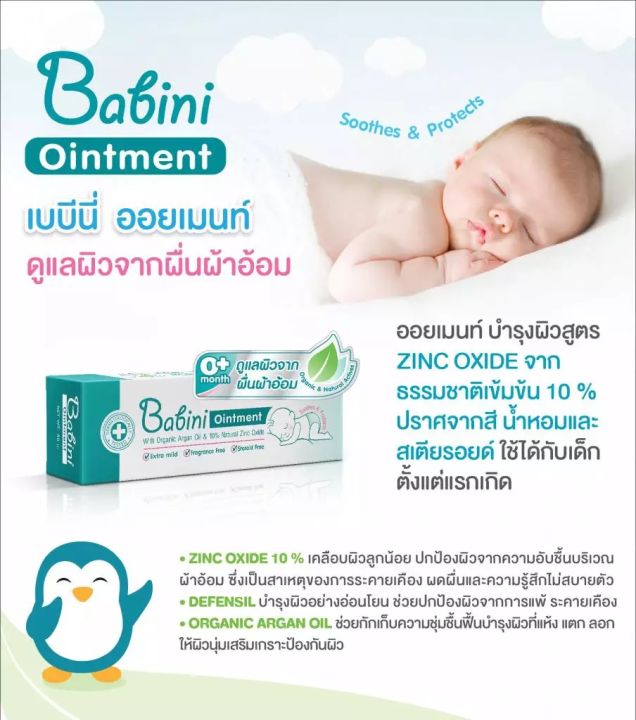 babini-ointment-50g-ดูแลผิวจากผื่นผ้าอ้อม-เคลือบผิวของลูกน้อย-ปกป้องผิวจากการระคายเคือง-ผดผื่น-ความรู้สึกไม่สบายตัว