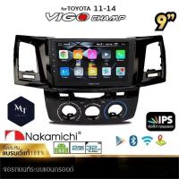 NAKAMICHI จอแอนดรอย จอแอนดรอยด์ติดรถยนต์ เครื่องเสียงรถยนต์ TOYOTA Vigo 05-10,11-14 จอIPSแท้  จอ9นิ้ว ตรงรุ่น MT