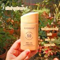 KASIMAN PROTECTIVE&amp;HYDRATION (สีทอง)?