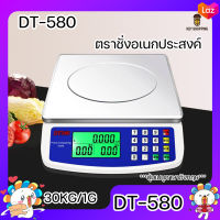 DT-580 เครื่องชั่งน้ำหนักดิจิตอล ใช้ในครัวเรือน โรงงาน แบบคำนวณราคาได้ เครื่องชั่งดิจิตอล ชั่งได้สูงสุด 30Kg / 1G plus รุ่นปรับปรุง