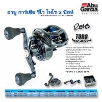 รอก Jig Abu Garcia Revo Toro Beast รอกจิ๊กขนาดเบอร์ 50 จุสายได้เยอะเหมาะกับน้ำลึก 40-200 เมตร