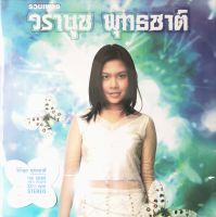 วรานุช พุทธชาติ - ความรักเหมือนยาขม (Blue Vinyl)