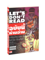 การ์ตูน LETS Dont Read ฉบับนี้ห้ามอ่าน