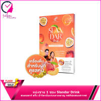 แบ่งขาย 1 ซอง Slandar Drink สแลนดาร์ ดริ๊ง น้ำวิตามินเร่งเผาผลาญ รสพีชผสมเสาวรส