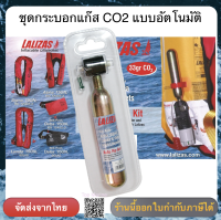 ชุดกระบอกแก๊ส CO2 แบบอัตโนมัติ Auto re-arm kit for JS1 adult lifejacket