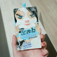 ราคายกกล่อง 6 ซอง THE ORIGINAL FRESH MILK PEEL MASK มาส์กลอกสิวเสี้ยน สูตรนมสด