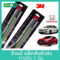 (1คู่) 3M ใบปัดน้ำฝน Honda Accord Civic HRV ทุกรุ่น ทุกปี (ตัวเลือกด้านใน) ฮอนด้า ซีวิค ที่ปัดน้ำฝน ปัดน้ำฝน #ที่ปัดน้ำฝน  #ยางปัดน้ำฝน  #ก้าน  #ก้านปัดน้ำฝน  #ใบปัดน้ำฝน