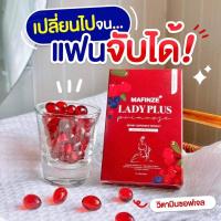 มาฟินเซ่ เลดี้พลัส MAFINZE Lady Plus กล่องสีแดง (1 กล่อง10 เม็ด)