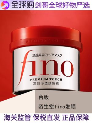 Explosive Taiwan version of Shiseido fino hair mask steam-free conditioner smooth to improve frizz moisturizing supple hot dye