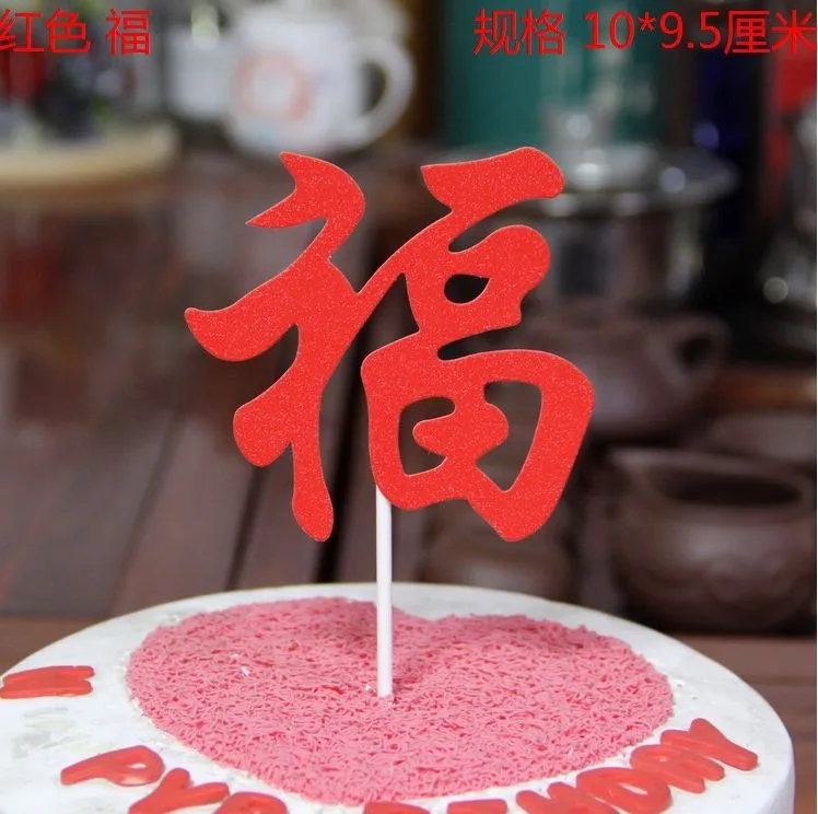 Healthy Long Life Happy birthday Chinese word cake topper 健康长寿年长长辈蛋糕插牌装饰|  Shopee Malaysia