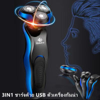 เครื่องโกนหนวด 4D 3 in 1 เครื่องโกนหนวดไฟฟ้า เครื่องโกนหนวด เครืองโกนหนวดแบบชาร์ต USB ฟังก์ชั่น 4D Electric Shaverเครื่องโกนหนวดแบบชาร์จไฟ โกนหนวดไฟฟ