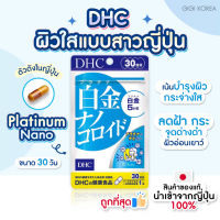 ✅พร้อมส่ง ถูกที่สุด ของแท้จากญี่ปุ่น DHC Platinum Nano 30 days วิตามินบำรุง