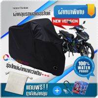 ผ้าคลุมมอเตอร์ไซค์ Yamaha-Exciter สีดำ รุ่นเนื้อผ้าหนา ผ้าคลุมรถมอตอร์ไซค์ Motorcycle Cover THICK-Black Color