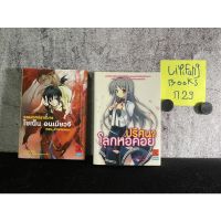 หนังสือ (มือสอง) LN ไลท์โนเวล จอมเวทปราบมาร โชเน็น อนเมียวจิ / ปริศนา โลกหอคอย - JBook